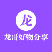 龙哥好物分享店