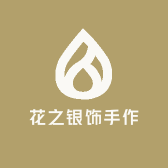 花之银饰手作