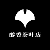 醇香茶叶店