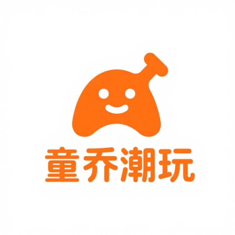 童乔潮玩