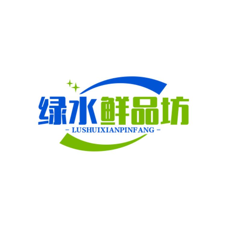 绿水鲜品坊