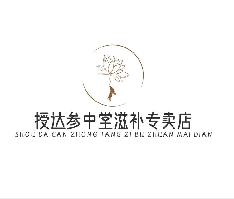 授达参中堂滋补专卖店