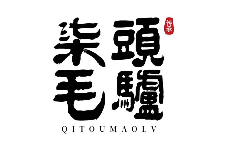 七头毛驴药王郡专卖店