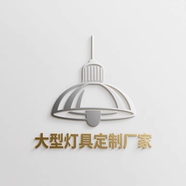 非标工程灯饰定制厂家