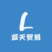 蓝天贸易