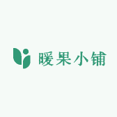 暖果小铺