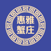 惠雅蟹庄