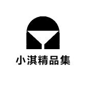 小淇精品集