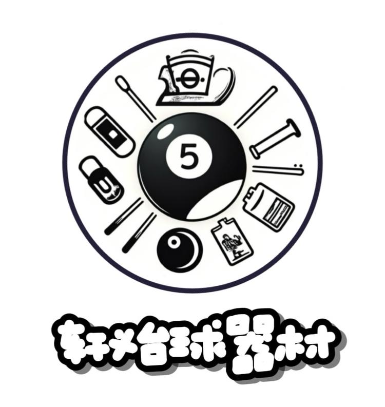 轩义台球器材臻选