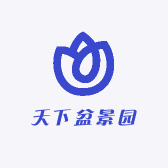 天下盆景园