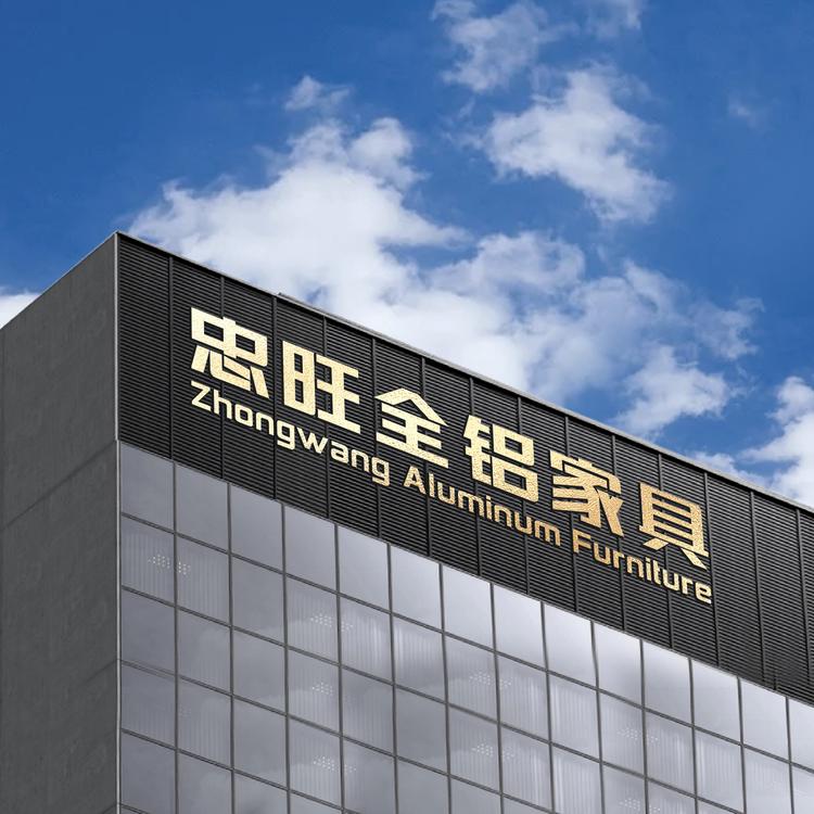 忠旺全铝家具店