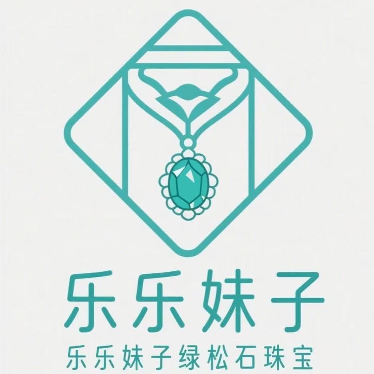 乐乐妹子绿松石珠宝店