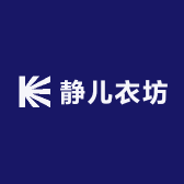 静儿衣坊