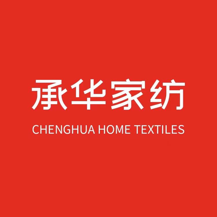承华家纺店