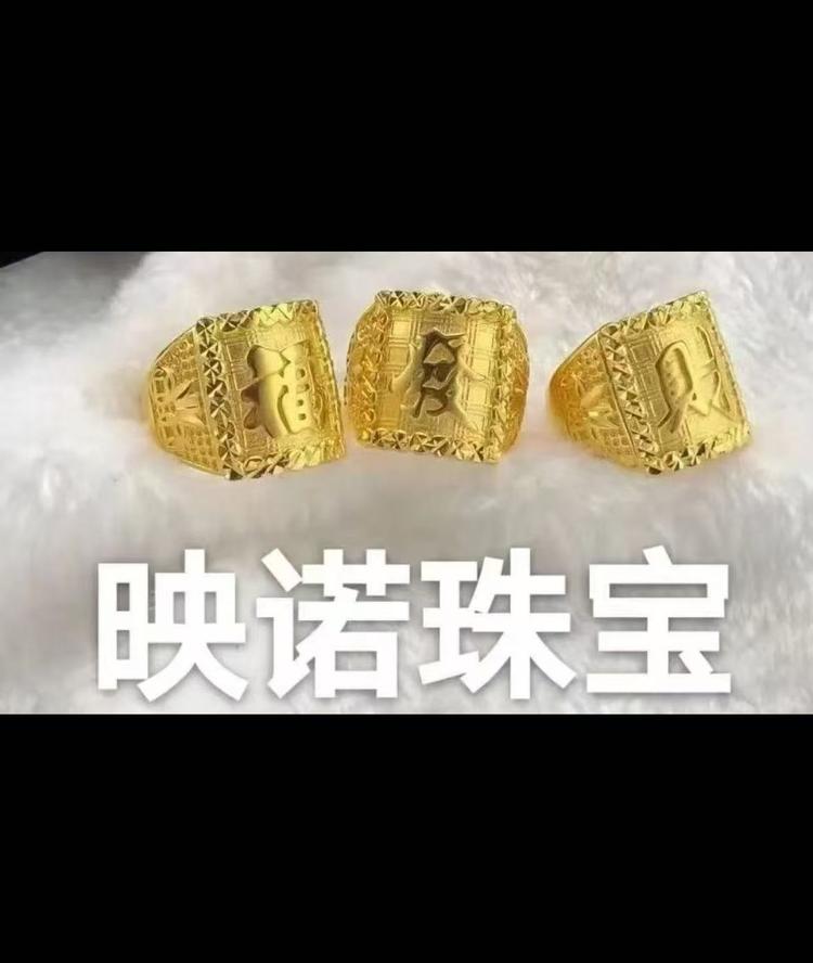 映诺珠宝