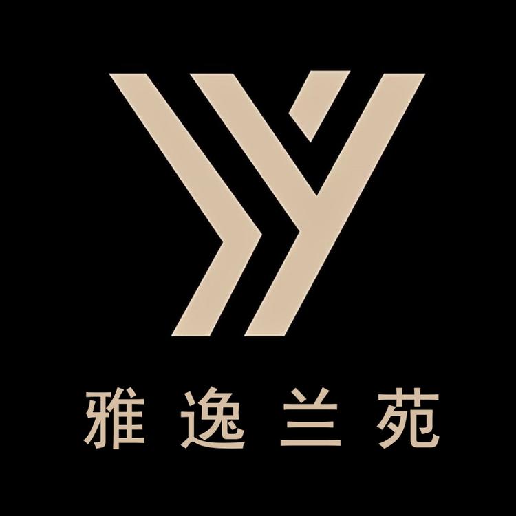 雅逸兰苑