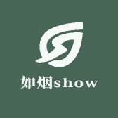 如烟show