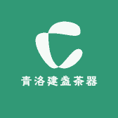 青洛建盏茶器
