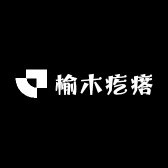 榆木疙瘩