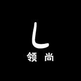小魔头轻奢品