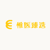 惟医臻选