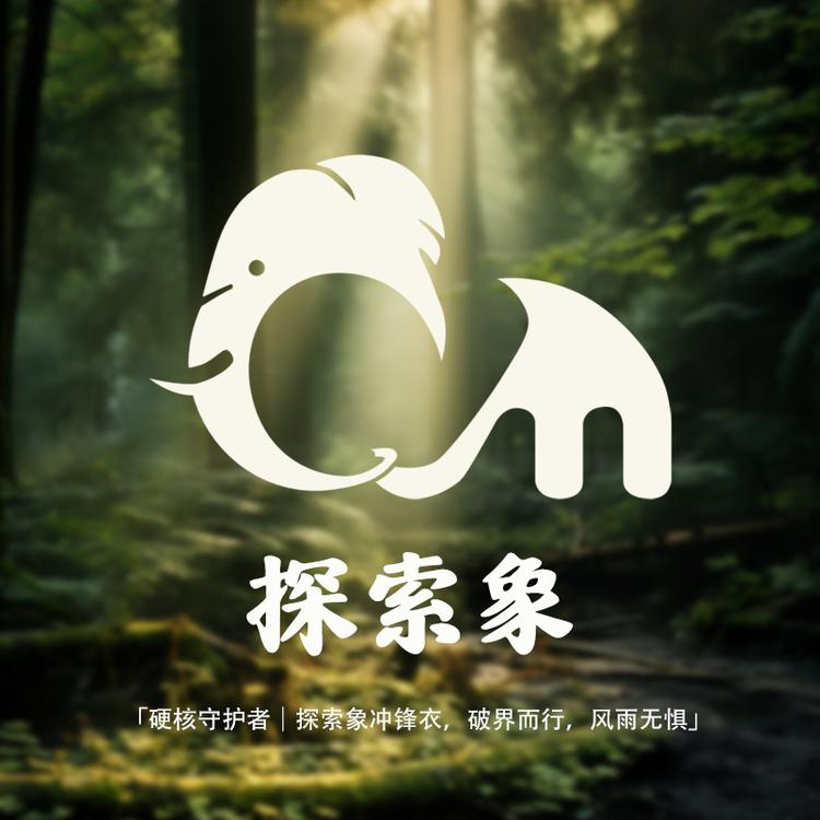 探索象户外旗舰店