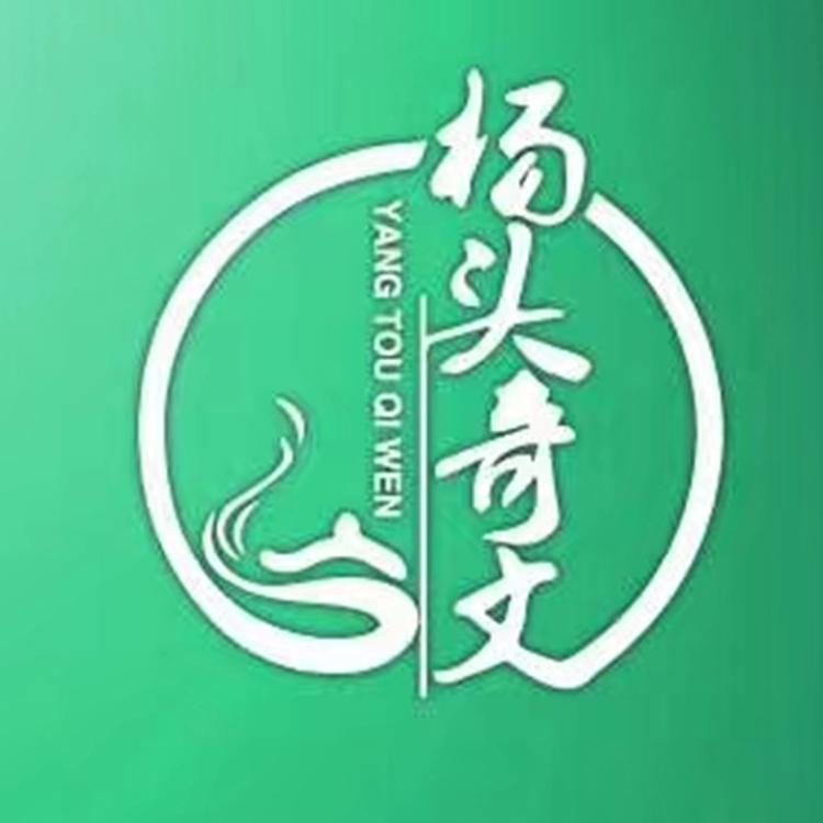 杨头奇文茶叶个体店