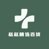 赵赵精选百货