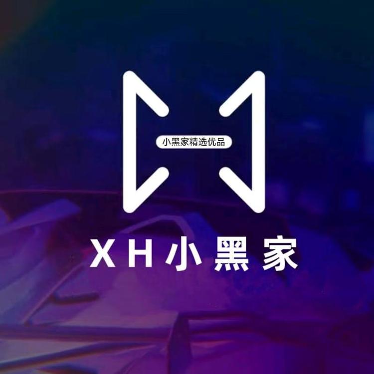 XH小黑家