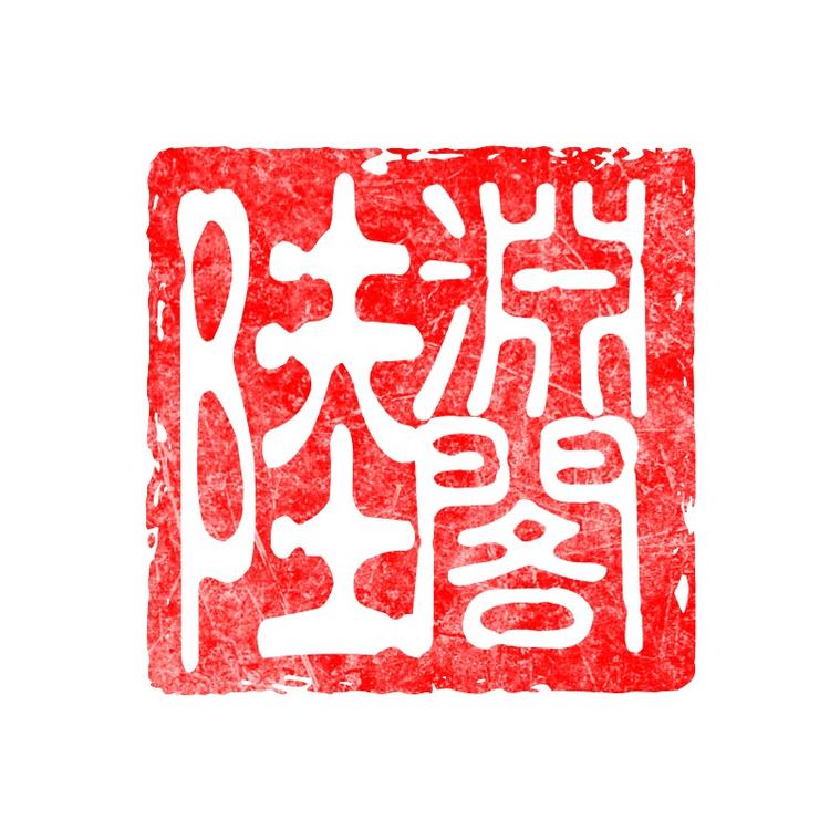 陆渊阁