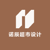 诺辰超市设计