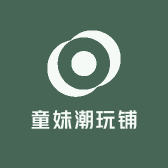 童妹潮玩铺