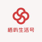 栖屿生活号