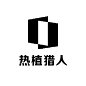 热植猎人