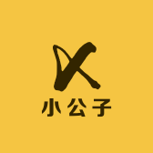 小公子护你一世周全