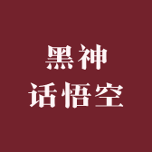 黑金神殿