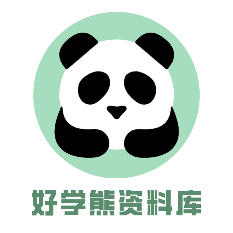 好学熊资料库初中
