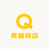 青湖商店