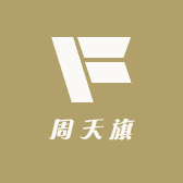周天旗
