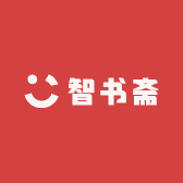 致智书斋