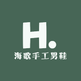 海歌手工男鞋