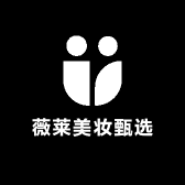 薇莱美妆甄选