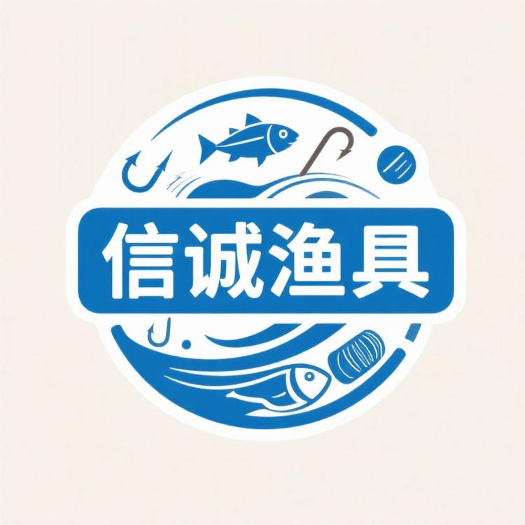 信诚渔具优选
