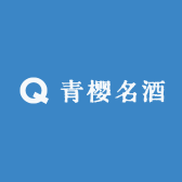 青樱名酒供应商