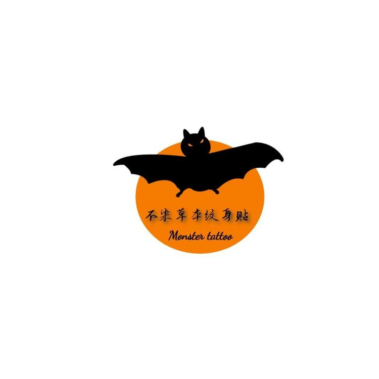 不染草本纹身贴个体店