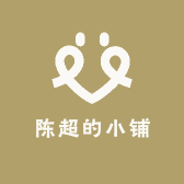 陈超的小铺
