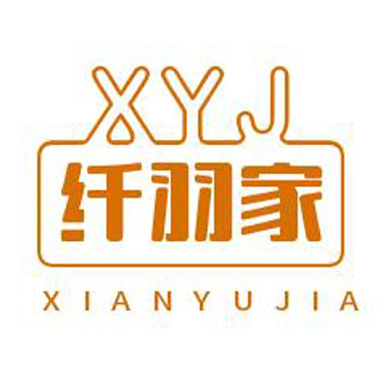 纤羽家服装小店