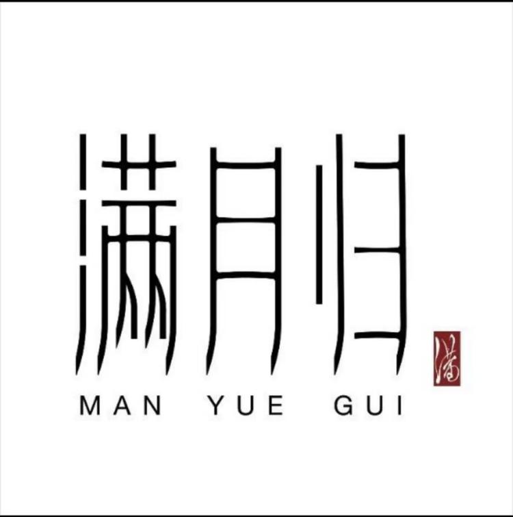 满月归丞轩