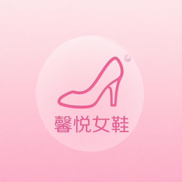 馨悦女鞋优选