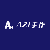 AZI手作